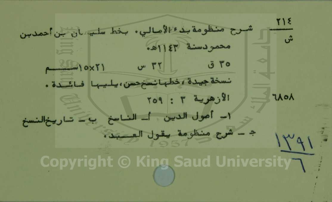 شرح منظومة بدء الامالي