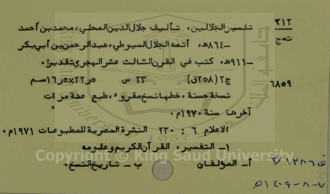 تفسير الجلالين