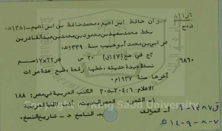 ديوان حافظ ابراهيم