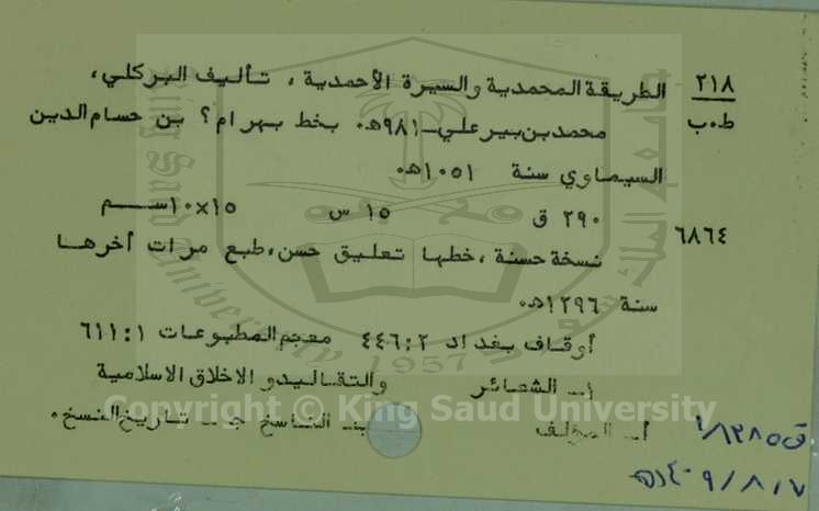 الطريقية المحمدية