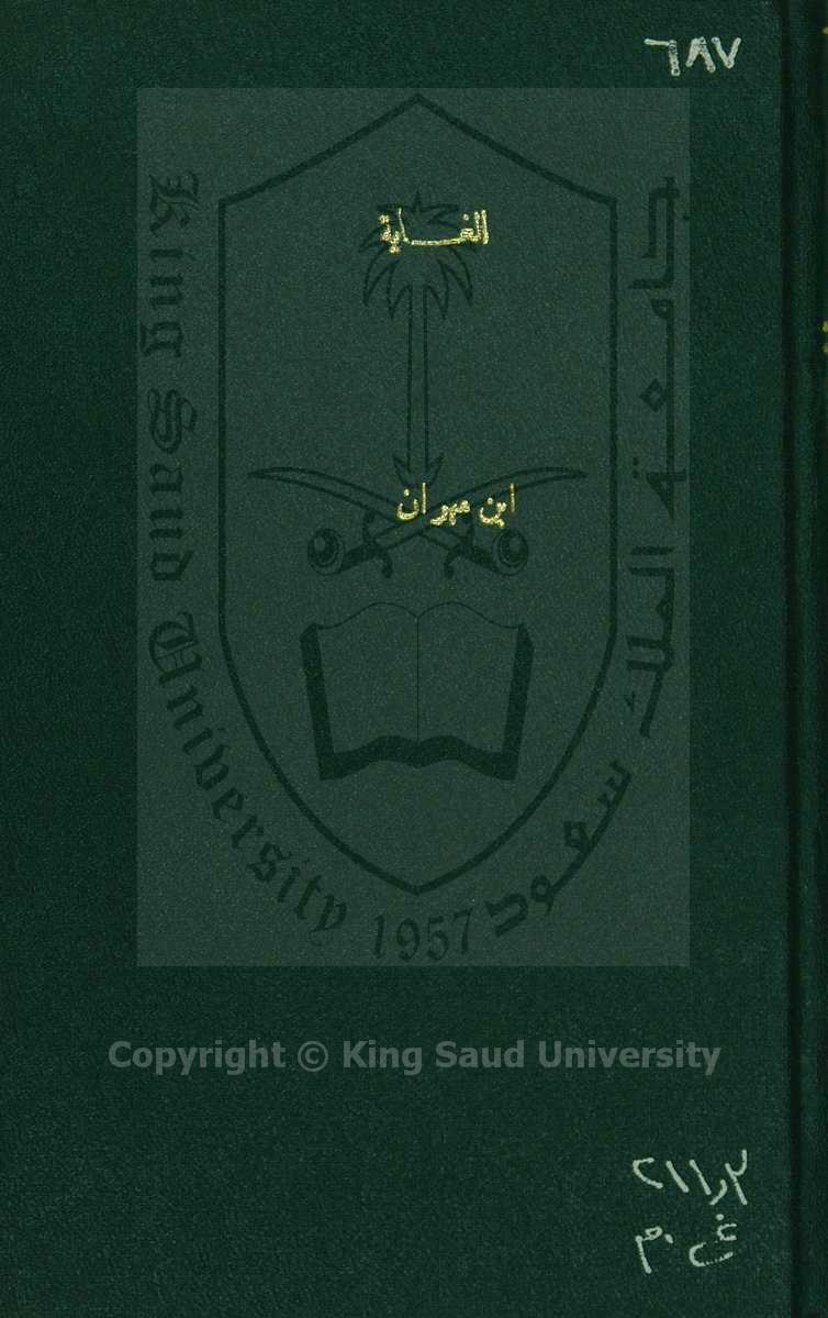 الغاية في القراءات العشر 