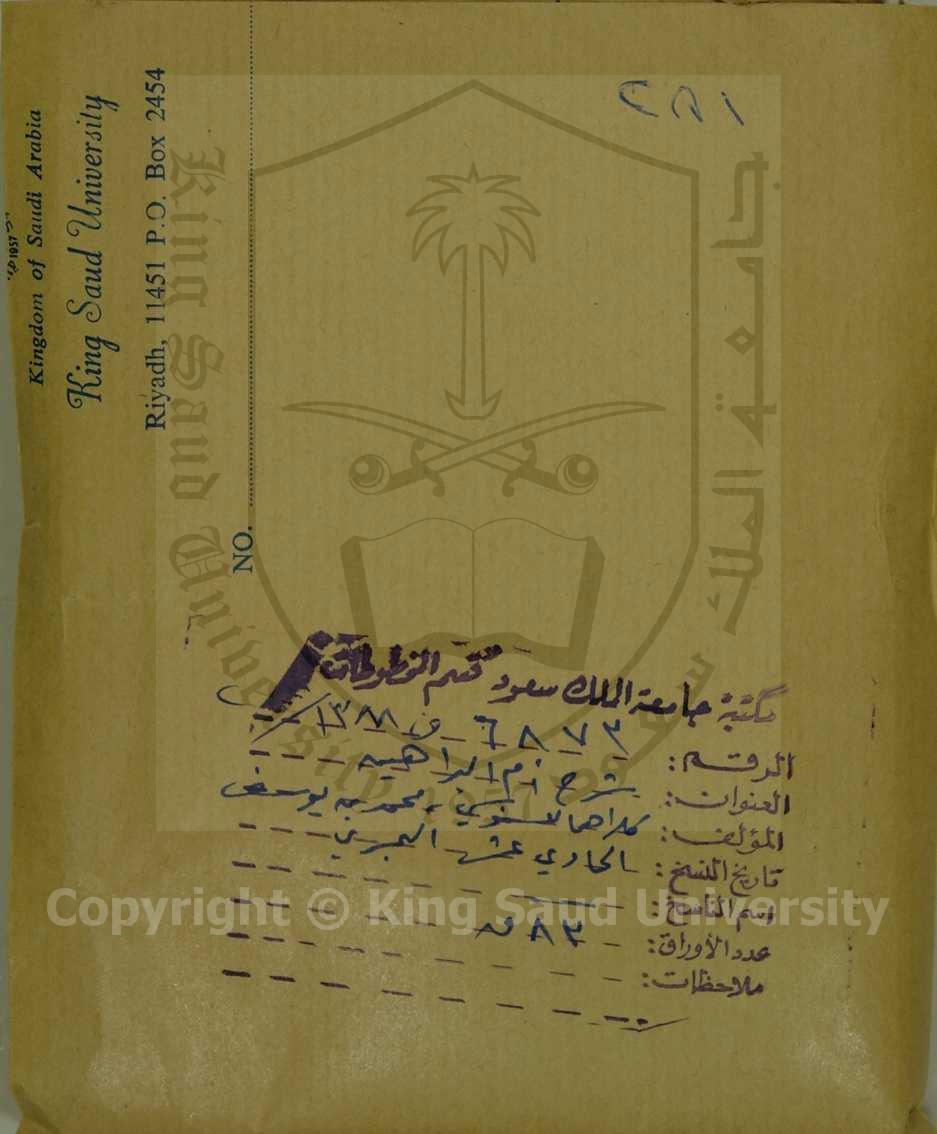 شرح ام البراهين 