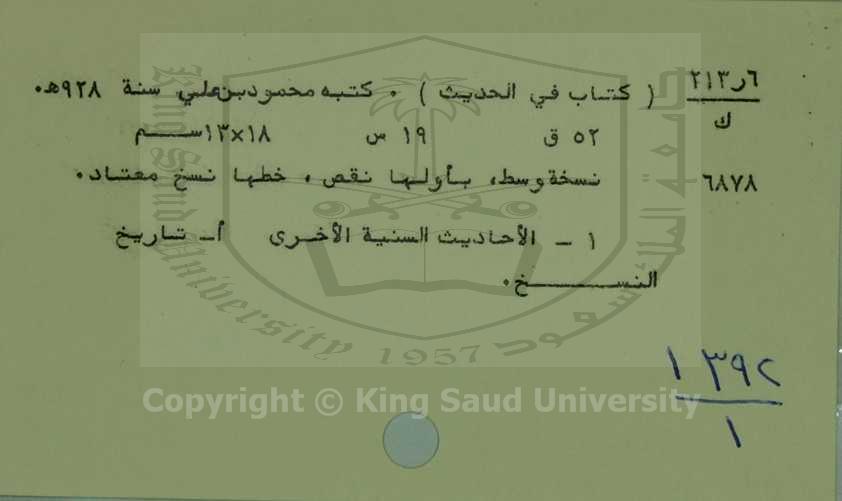 كتاب في الحديث