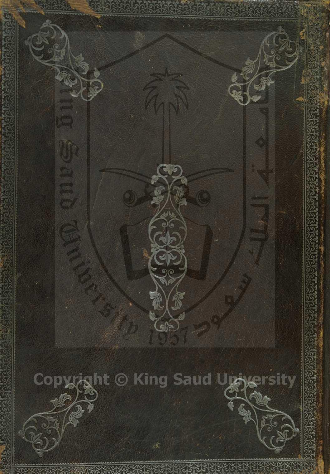 غاية الاختصار