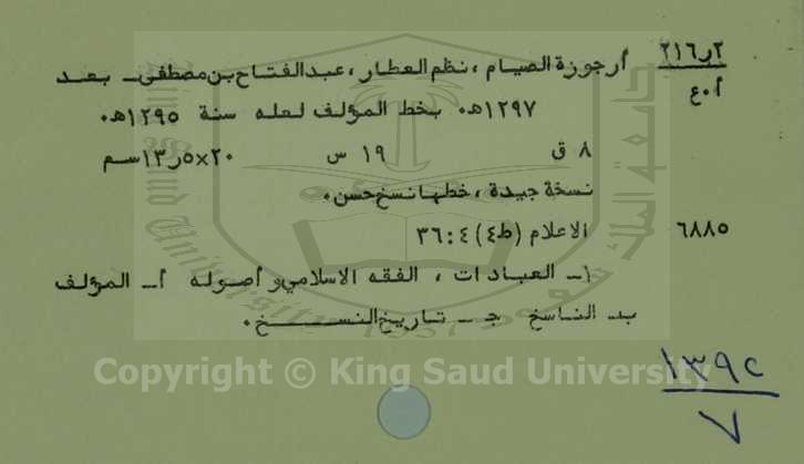 ارجوزية الصيام 