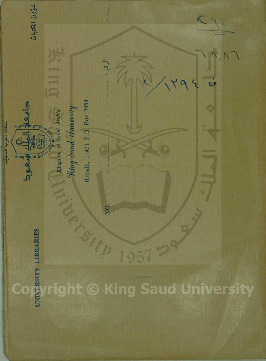 شرح ايساغةجي