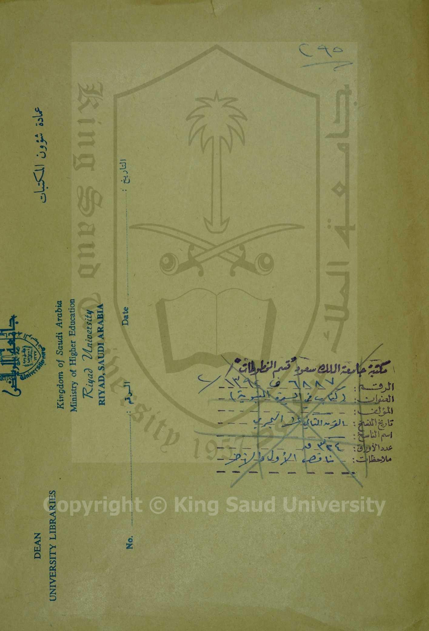 المواهب اللدنية بالمنح المحمدية 