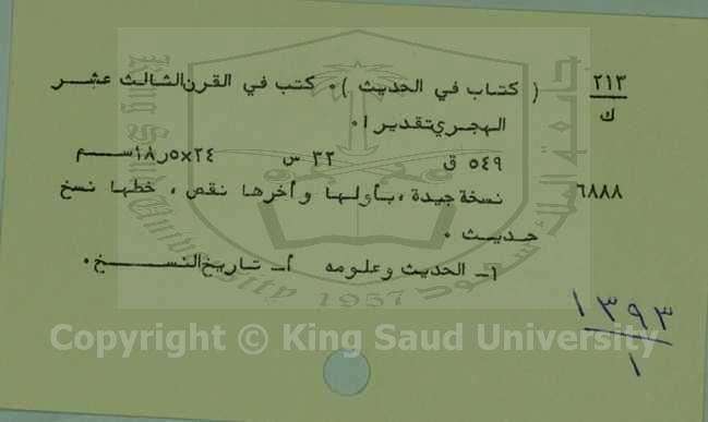 كتاب في الحديث 