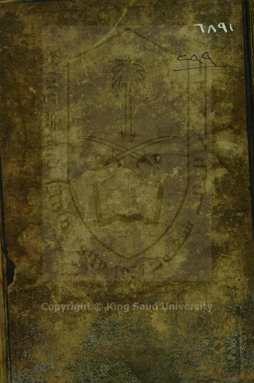 خزانة الفقه