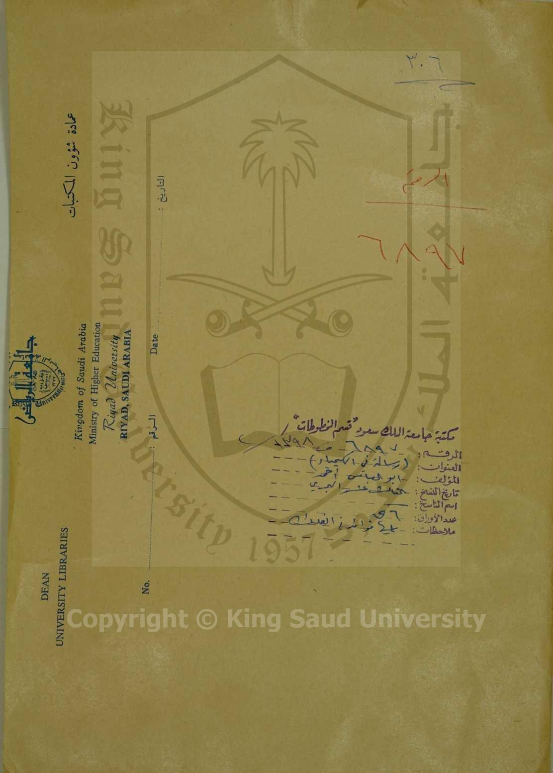 رسالة في الكيمياء 