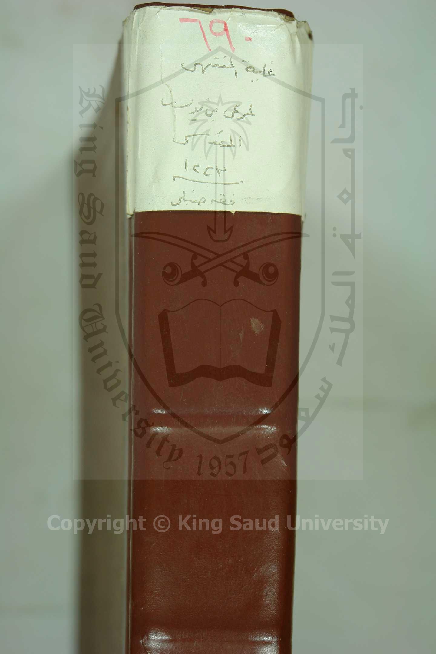 غاية المنتهى في جمع الاقناع والمنتهى