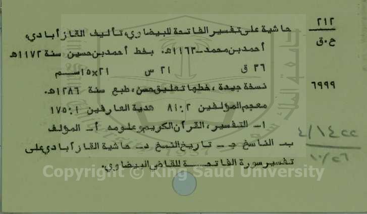 حاشية على تفسير الفاتحة للبيضاوي