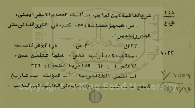 شرح الكافية لأبن الحاجب 