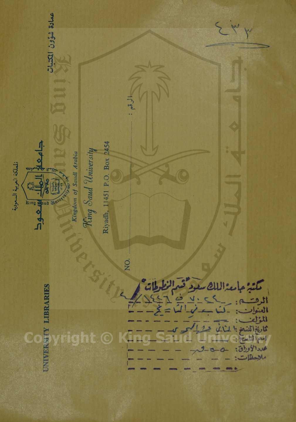 كتاب في التاريخ ، قطعة منه 