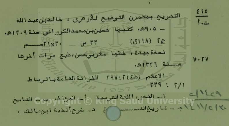 التصريح بمضمون التوضيح 