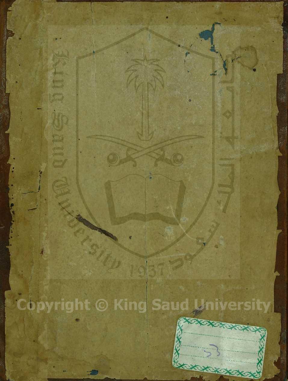 حاشية على الشمني(لعله مورد الظمأن )