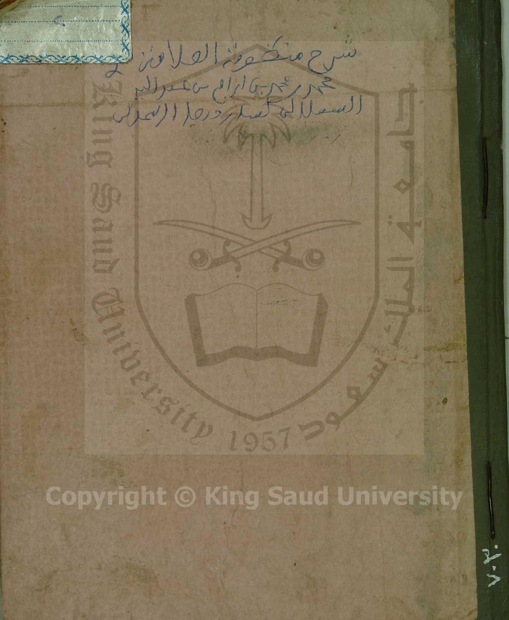 هدية الاحياء فيما يبنى من الافعال والحروف والاسماء