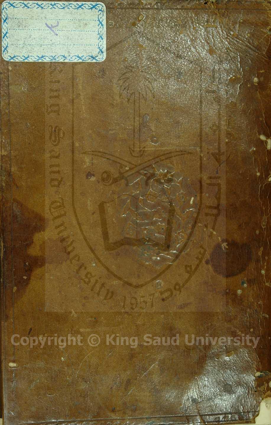 حاشية العليمي على الفية ابن مالك