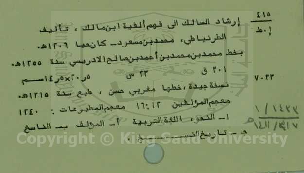 ارشاد السالك الي فهم الفية بن مالك 