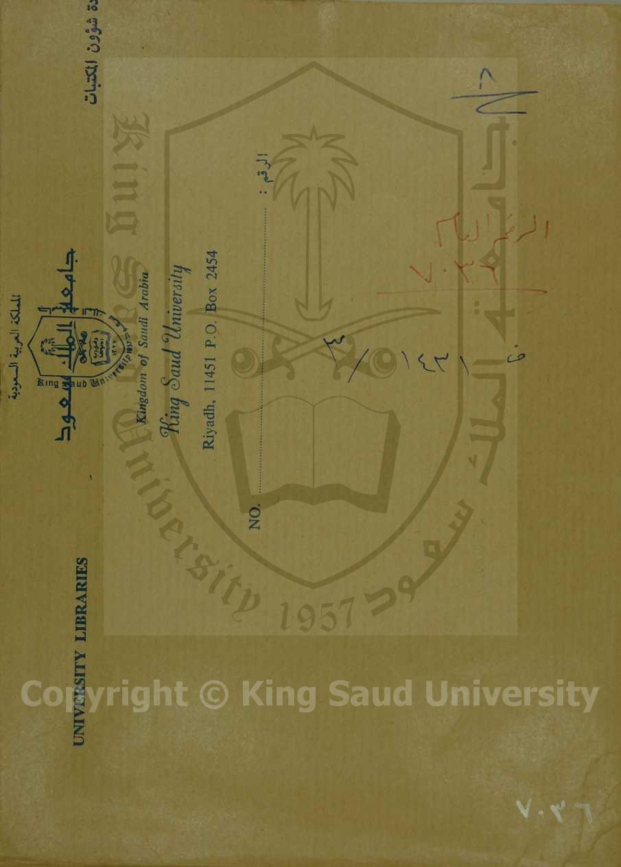 اختصار شرح خطبة الفية ابن مالك 