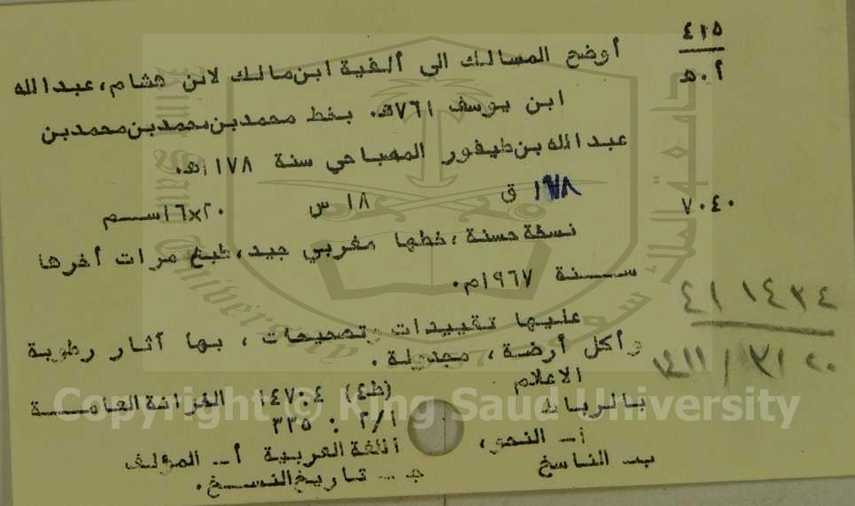 اوضح المسالك الي الفيه ابن مالك 