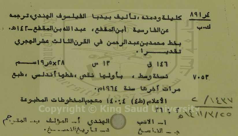 كليلة ودمنة