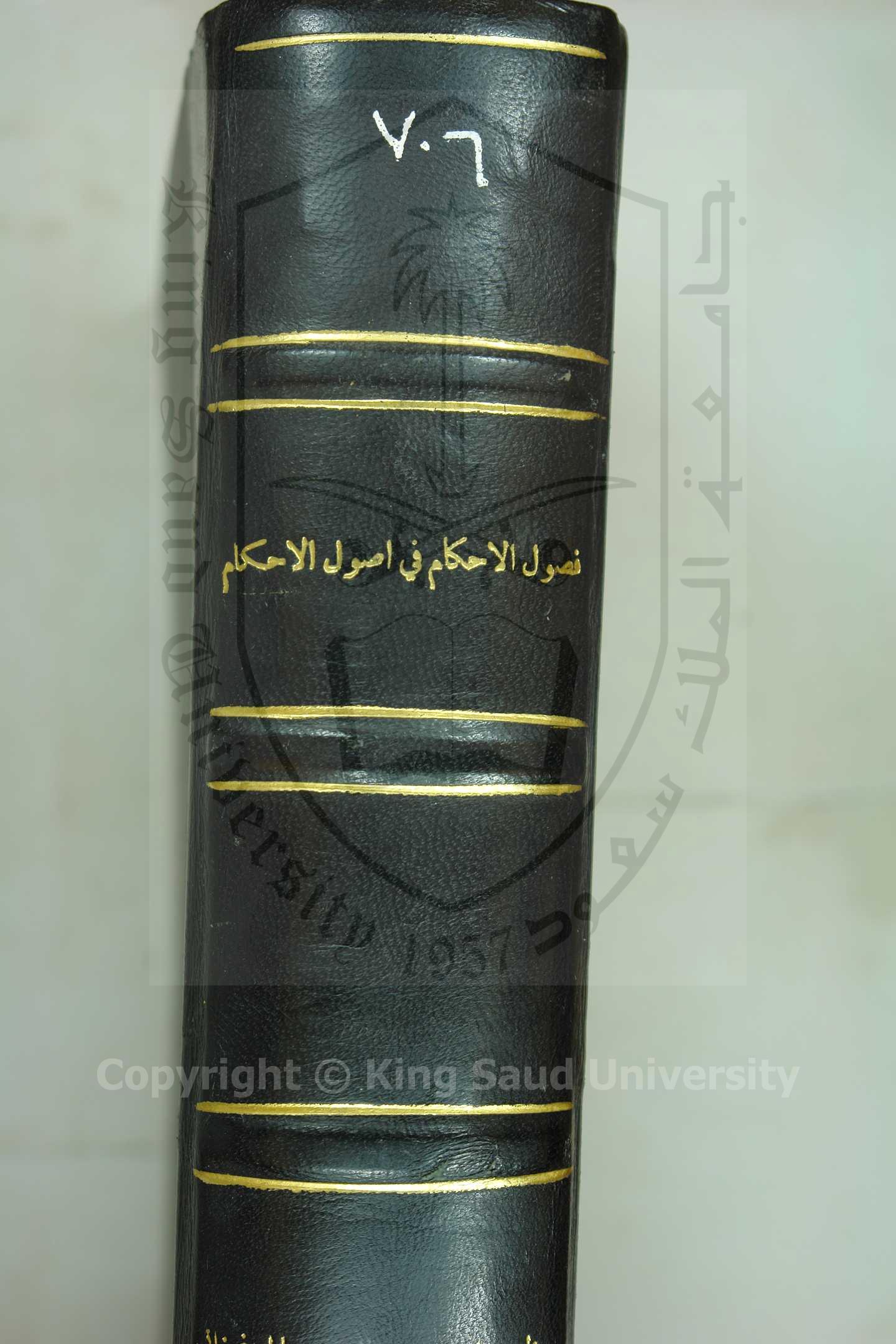 فصول الاحكام في أصول الاحكام