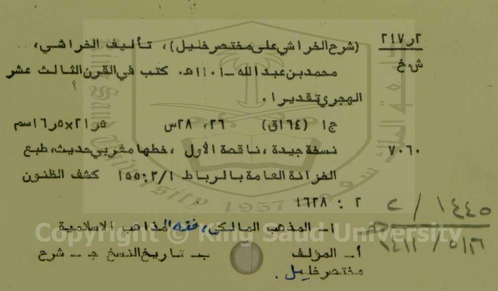 شرح الخراشي على مختصر خليل