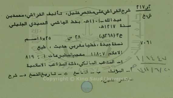 شرح الخراشي على مختصر الشيخ خليل