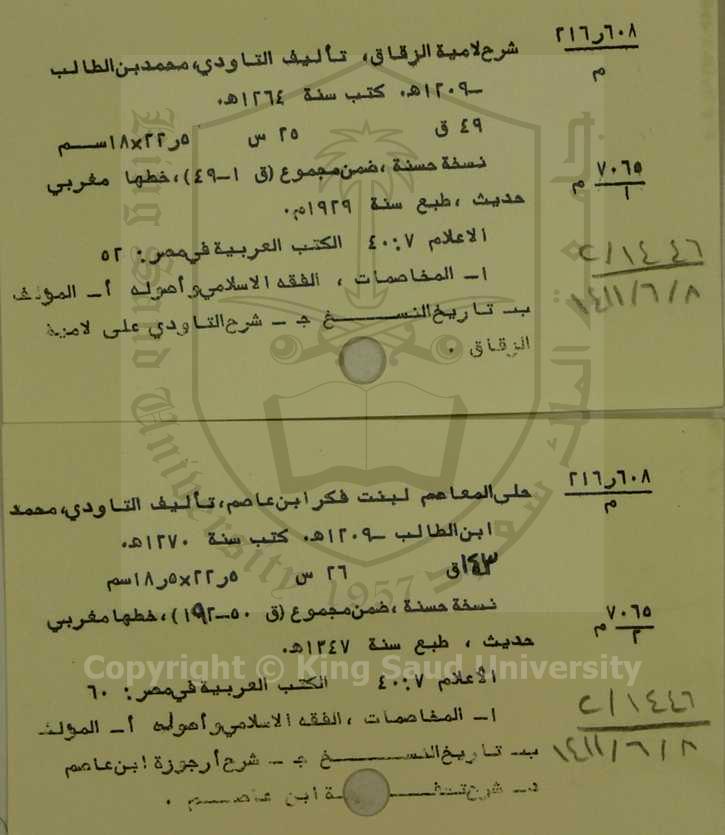 مجموع شرح وكتاب : شرح لامية الزقاق