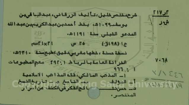 شرح مختصر خليل 