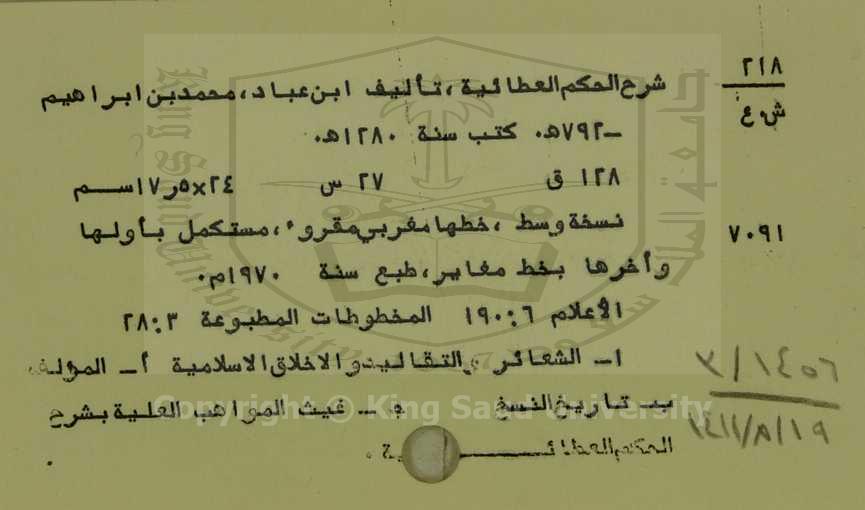 شرح الحكم العطائية