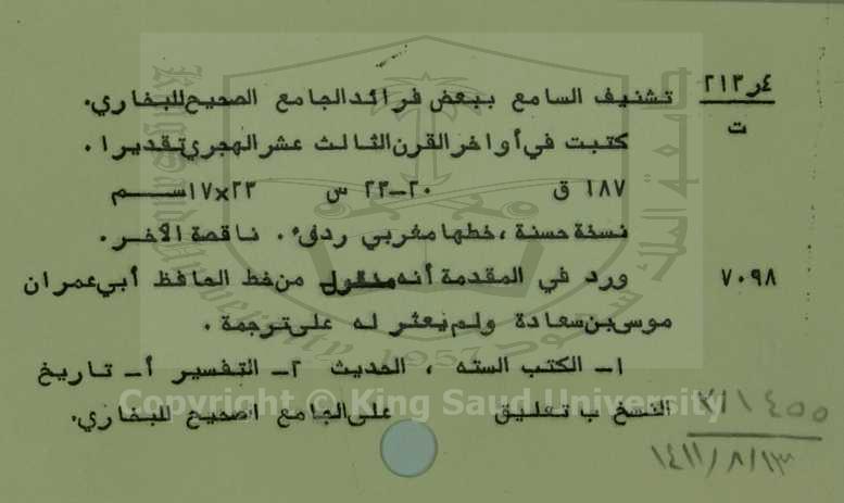 تشنيف السامع ببعض فرائد الجامع الصحيح للبخاري