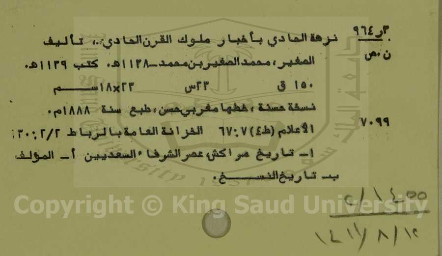 نزهه المادي بأخبار ملوك القرن العادي 