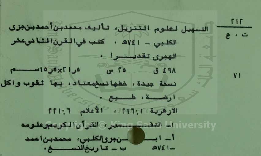 التسهيل لعلوم التنزيل