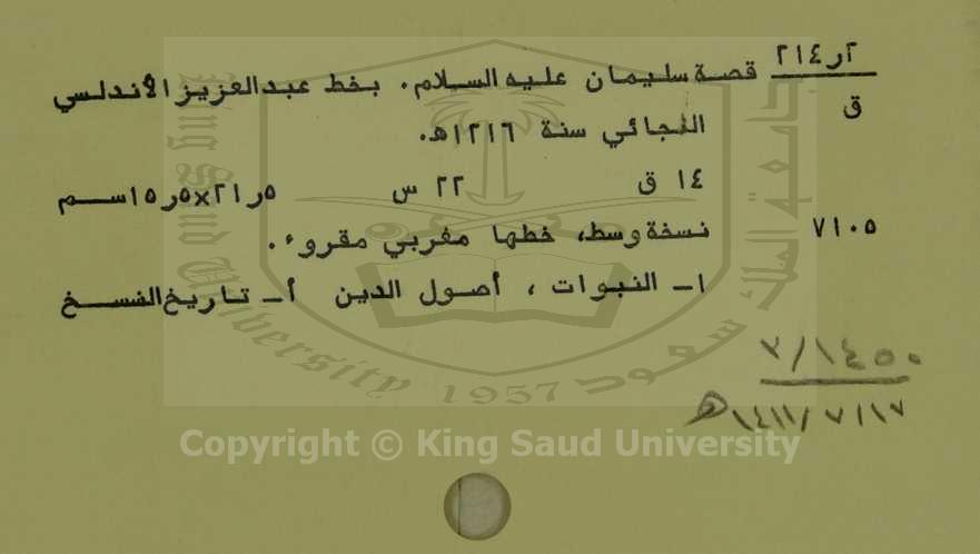 قصة سليمان عليه السلام 