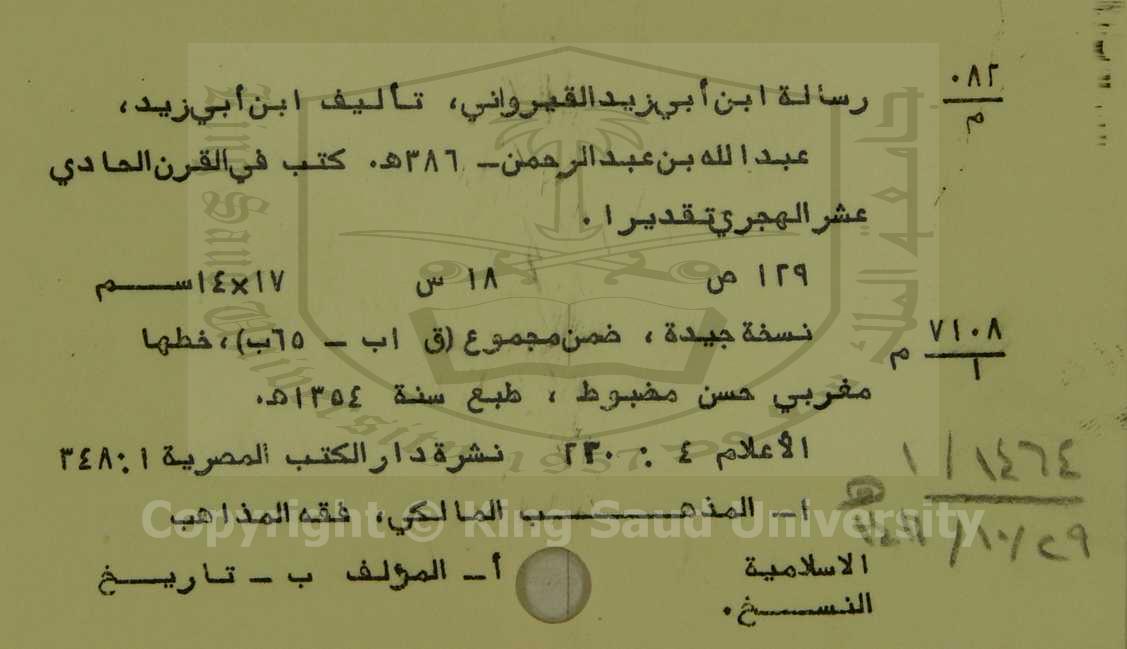 رسالة ابن ابي زيد القيرواني