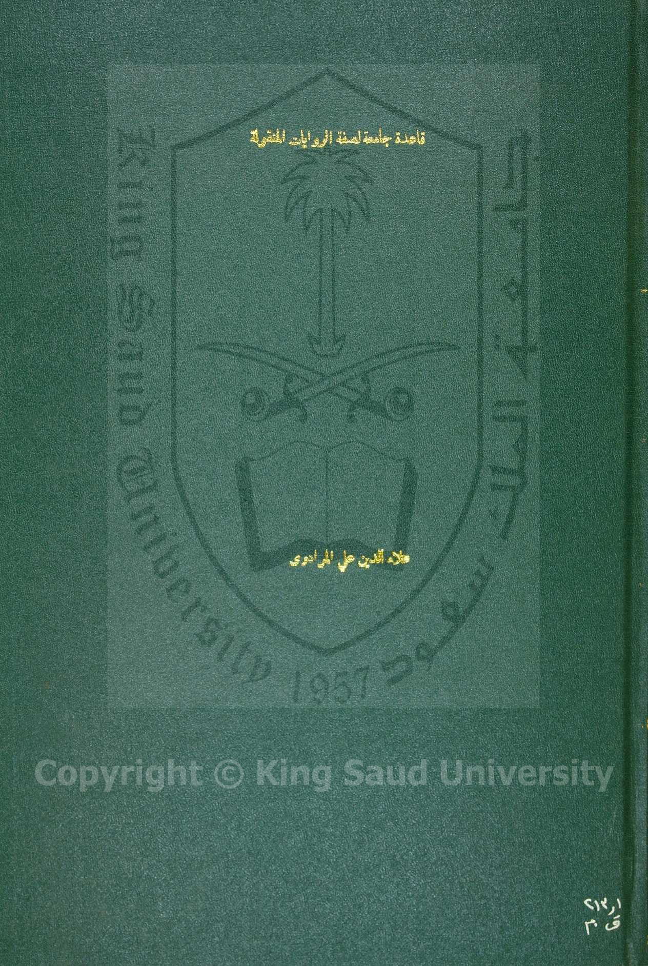 الانصاف في معرفة الراجح من الخلاف (آخر باب الاقرار)