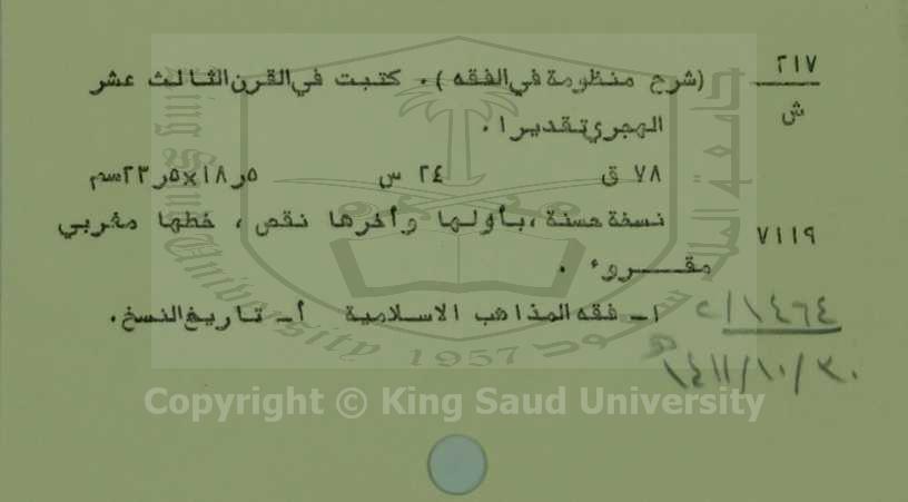 شرح منظومة في الفقه 