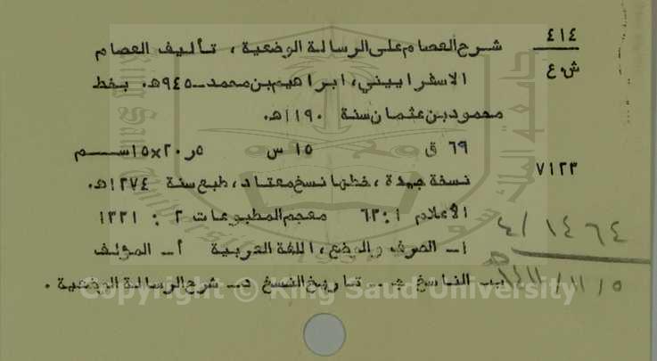 شرح العصام على الرسالة الوضعية