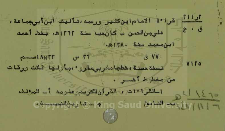 قراءة الامام ابن كثير ورسمه