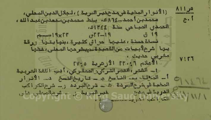 الأنوار المضية في مدح خير البرية