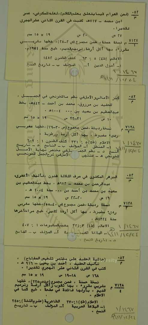 مجموع اوله : لعن العوام فيما يتعلق بعلم الكلام