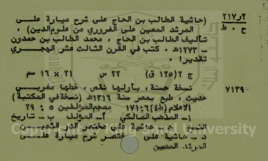 حاشية الطالب بن الحاج على شرح ميارة على المرشد المعين على الضروري من علوم الدين
