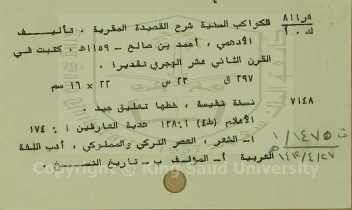 الكواكب السنية شرح القصيدة المقربة