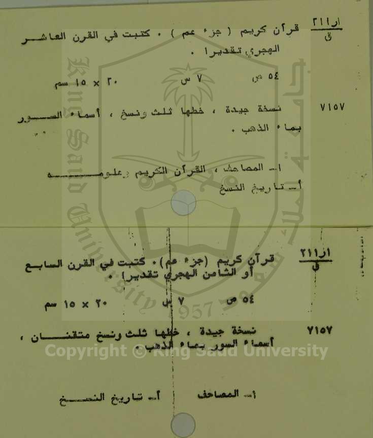 قرآن كريم (جزء عم)