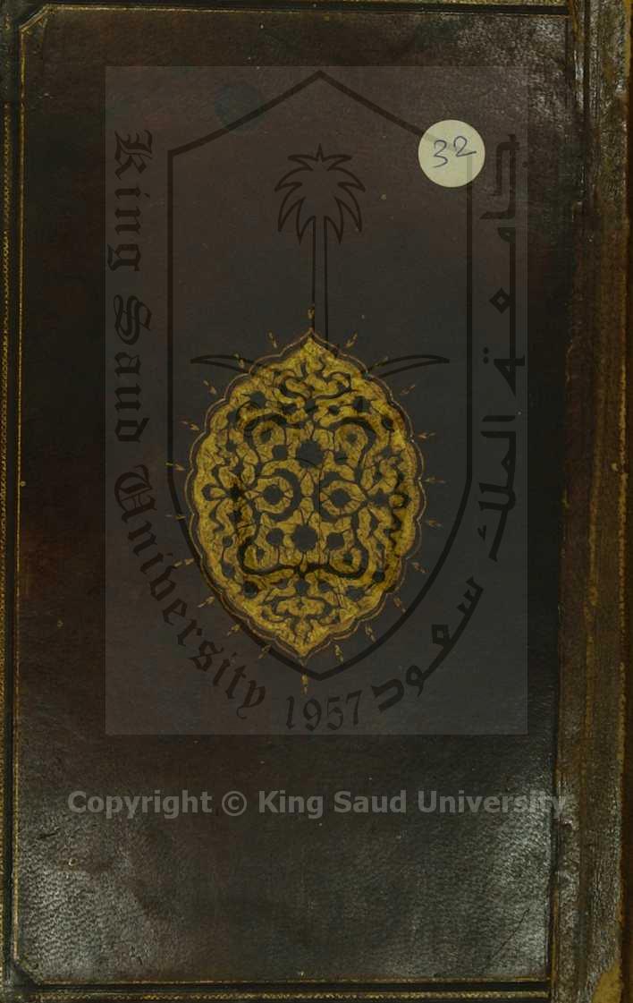 شرح السراجية للسجاوندي