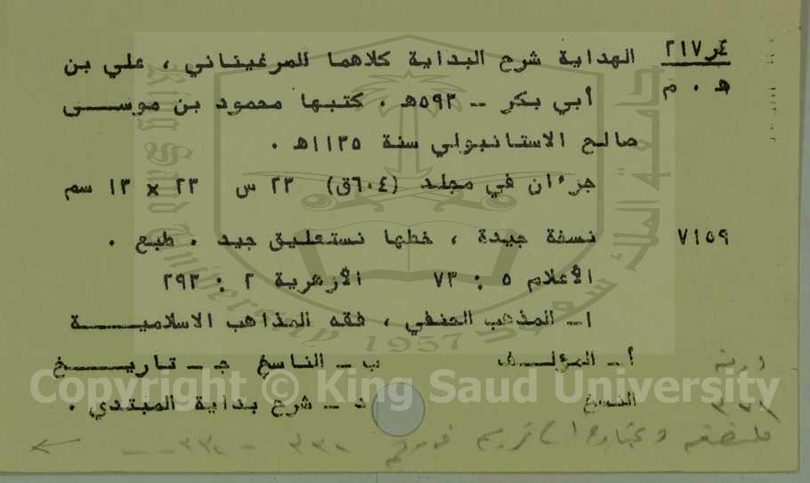 الهداية شرح البداية