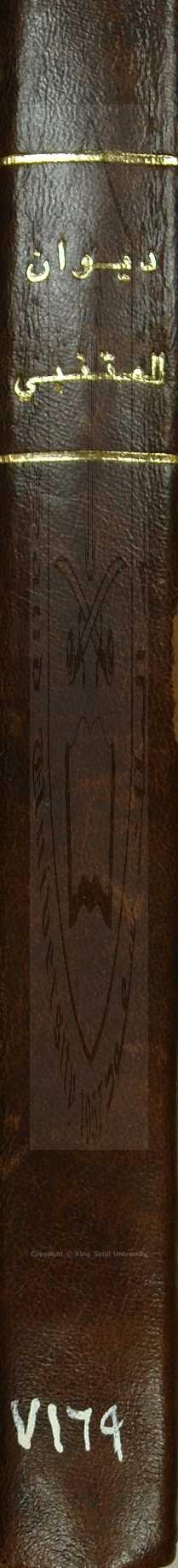 ديران المتنبي ، نظم أبي الطيب المتنبي 