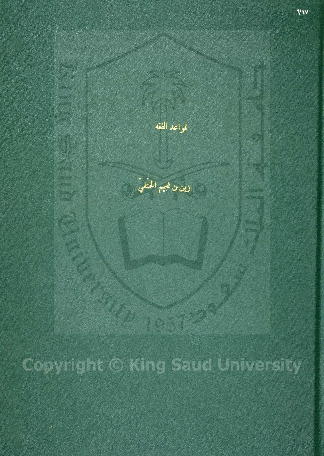 قواعد الفقه 